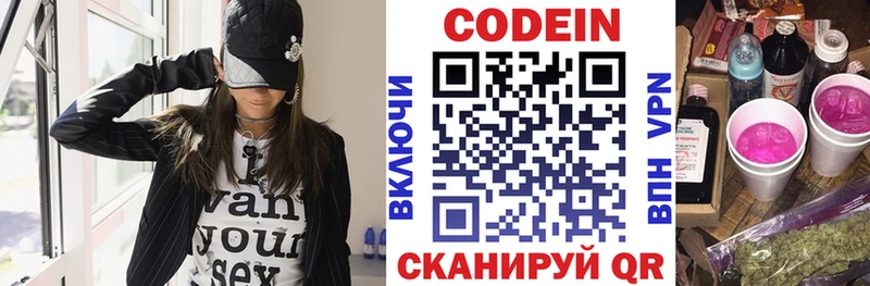 Codein напиток Lean (лин)  Пугачёв 